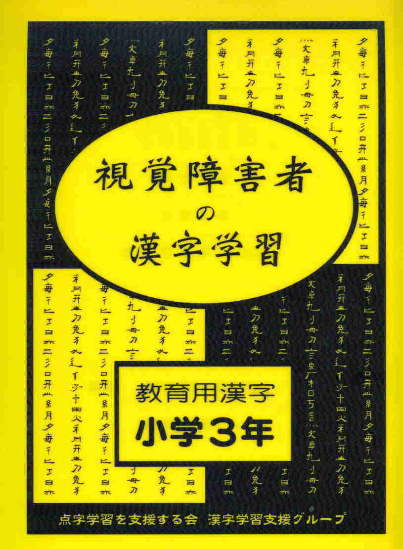 ３年漢字冊子の黄色い表紙